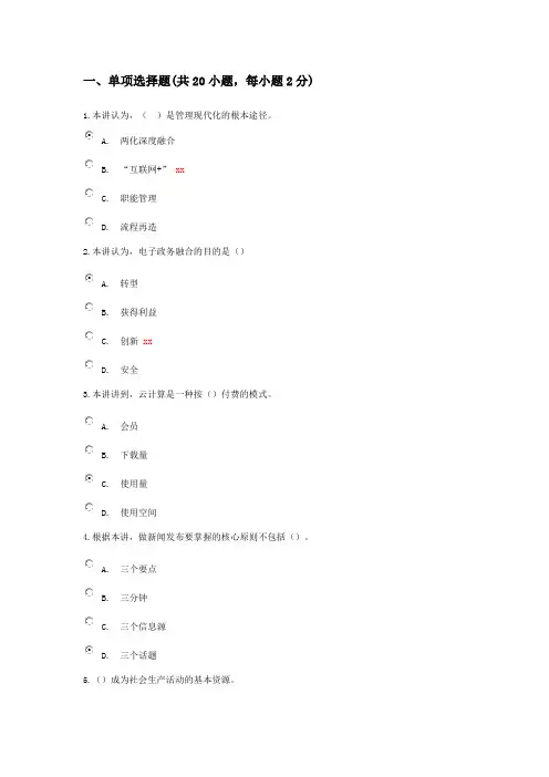 《“互联网+”与大数据时代的机遇与挑战》在线考试72