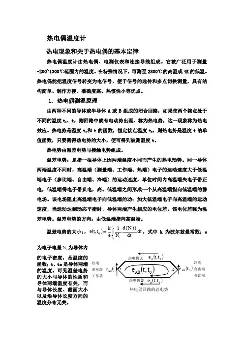 热电偶和热电阻的知识.