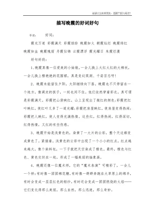 描写晚霞的好词好句