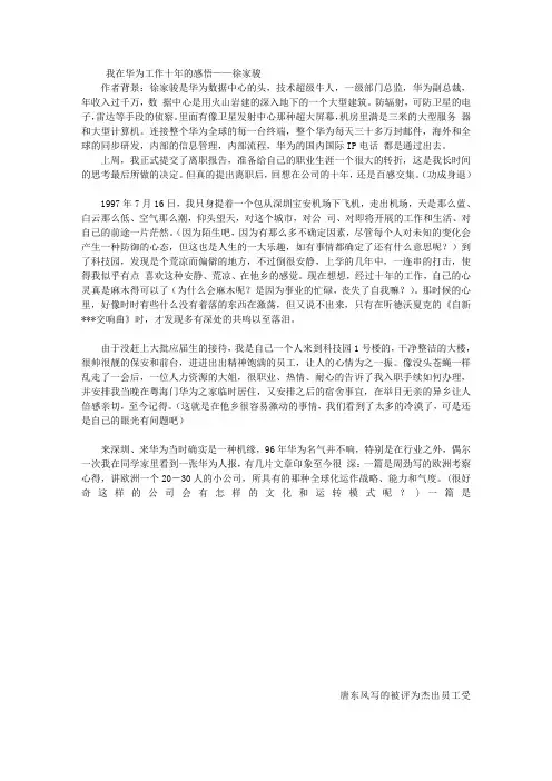 我在华为工作十年的感悟-献给正在拼搏在求职路上的弟兄们