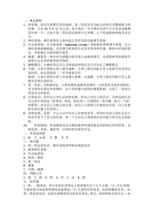 青少年心理发展与教育自测练习二