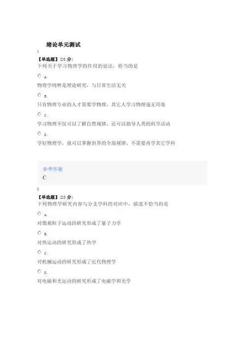 2020年智慧树知道网课《物理学导论》课后章节测试满分答案