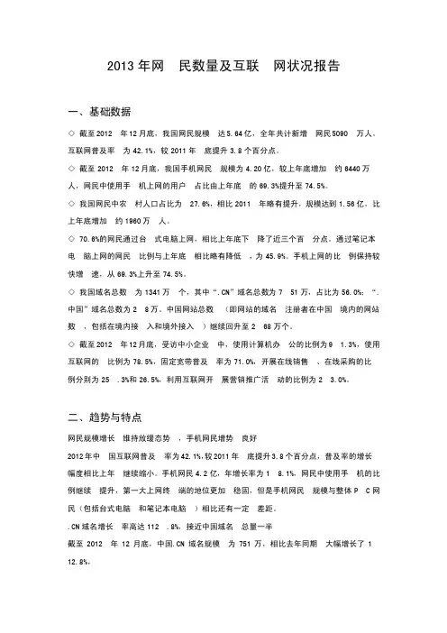 2013年网民数量及互联网状况报告