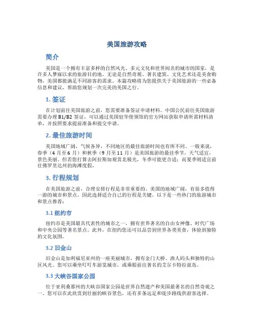 美国旅游攻略