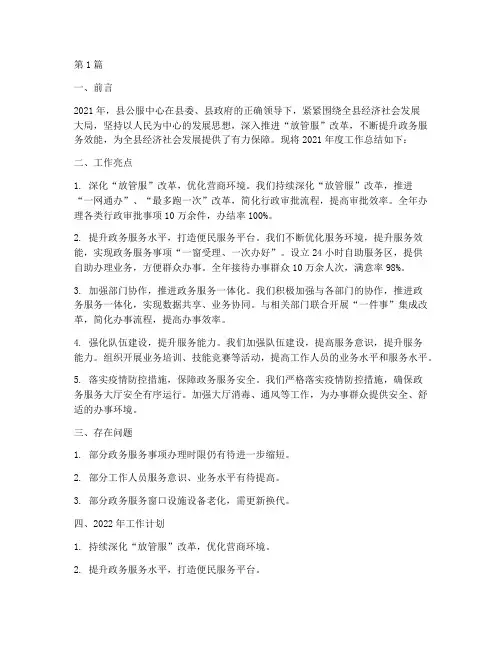 县公服中心年度总结(3篇)