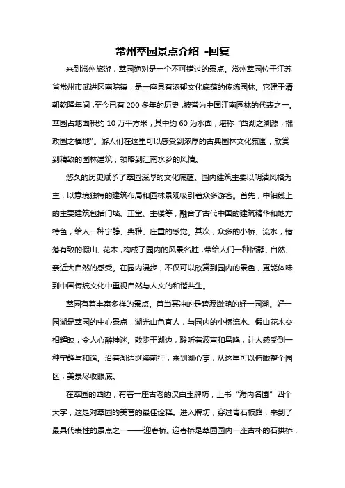 常州萃园景点介绍 -回复