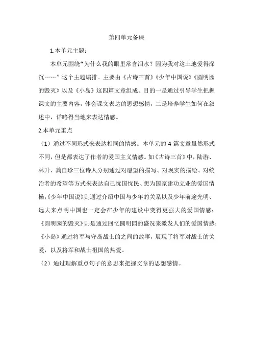 人教部编版五年级上册语文教案第四单元(含全册备课,单元备课,教学反思)
