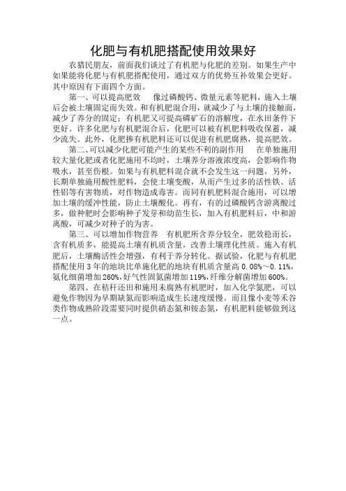 化肥与有机肥搭配使用效果好2月26日101 期