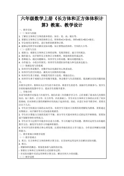 六年级数学上册《长方体和正方体体积计算》教案、教学设计