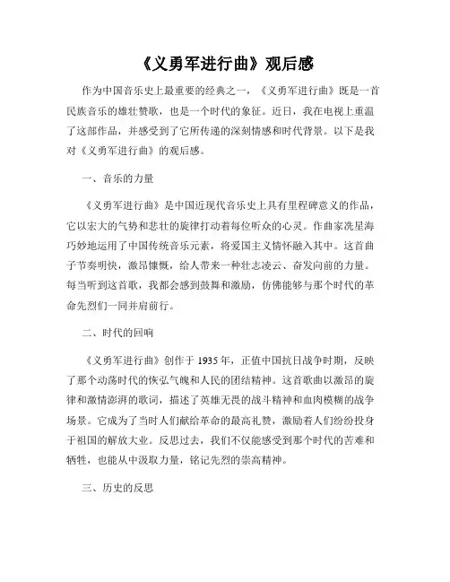 《义勇军进行曲》观后感