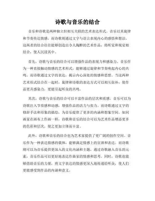 诗歌与音乐的结合