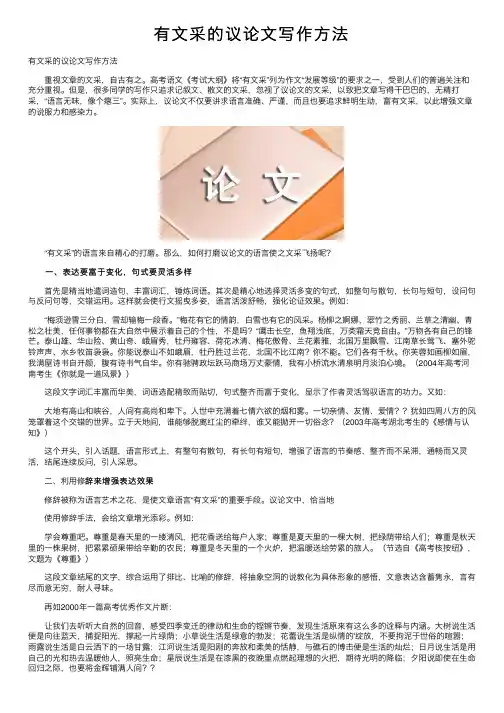 有文采的议论文写作方法