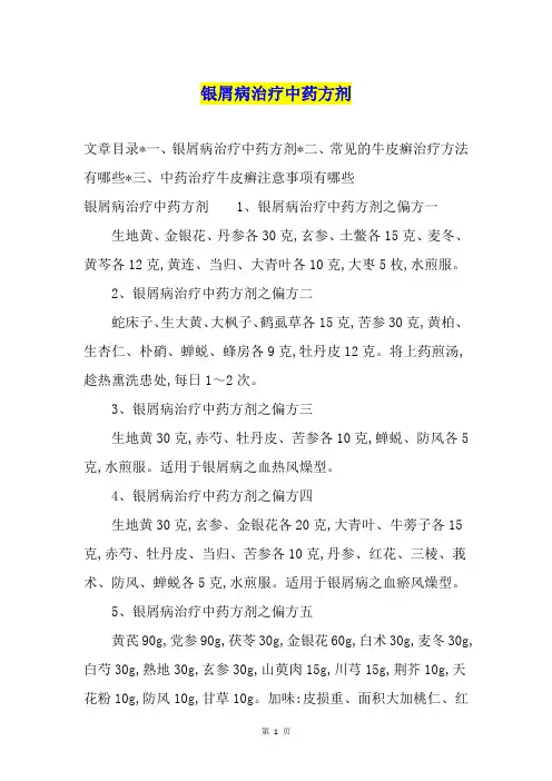 银屑病治疗中药方剂