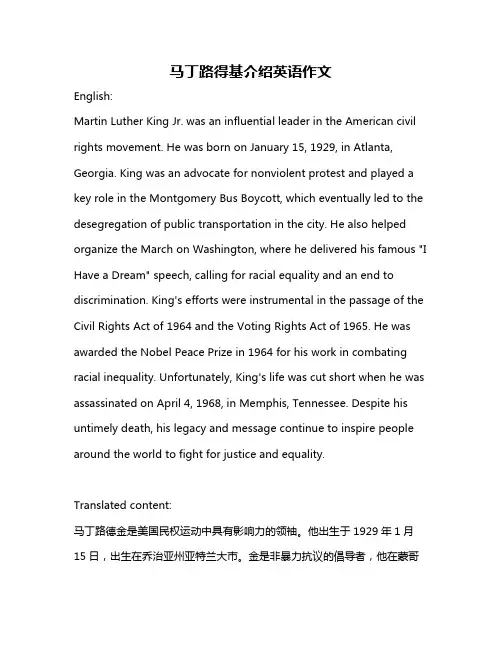 马丁路得基介绍英语作文