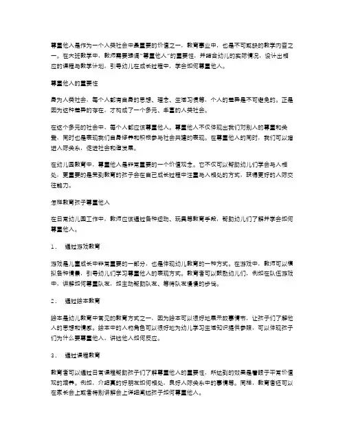 《尊重他人》大班社会教案