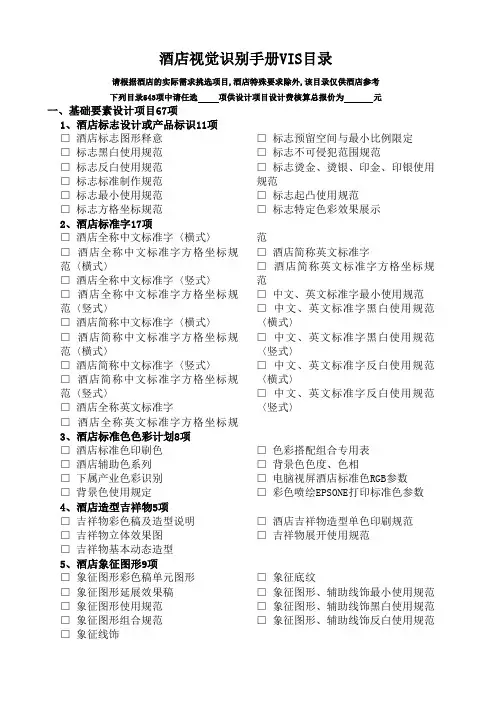 酒店视觉识别手册VIS目录公司网站方案书