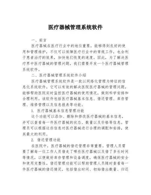 医疗器械管理系统软件