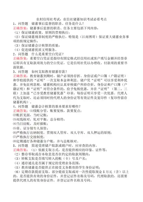 农村信用社考试：农信社储蓄知识考试必看考点