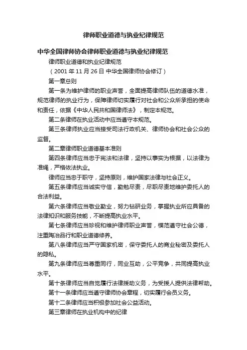 律师职业道德与执业纪律规范
