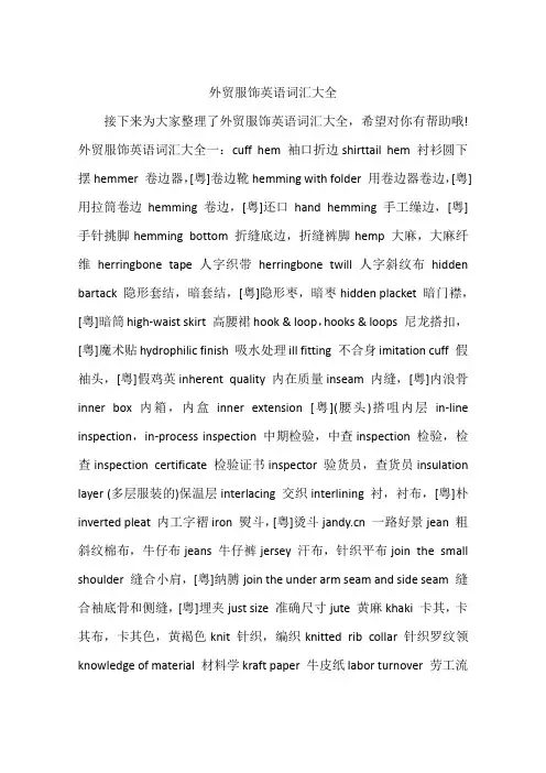 外贸服饰英语词汇大全