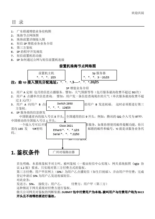 项目计划书样例-联通短信增值业务(1)