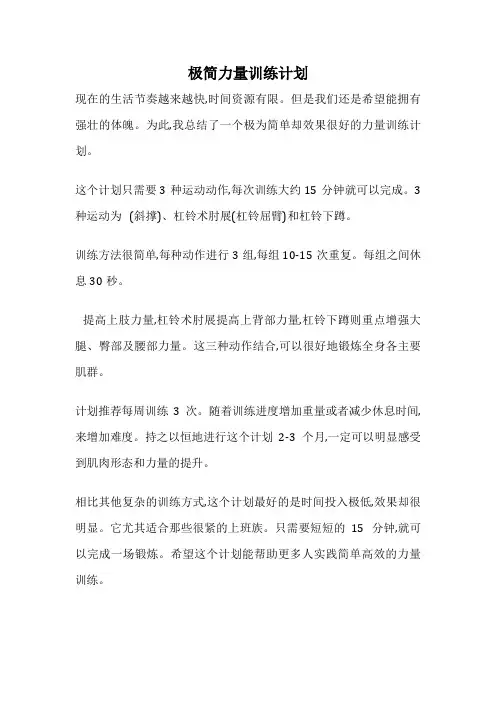 极简力量训练计划