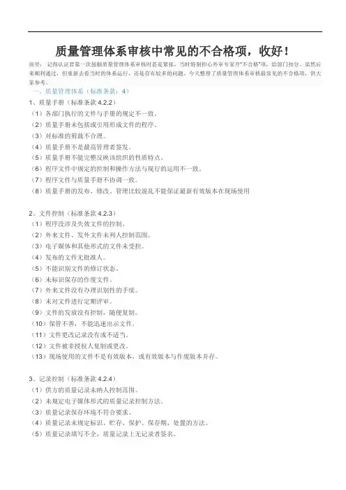 质量管理体系审核中常见的不合格项