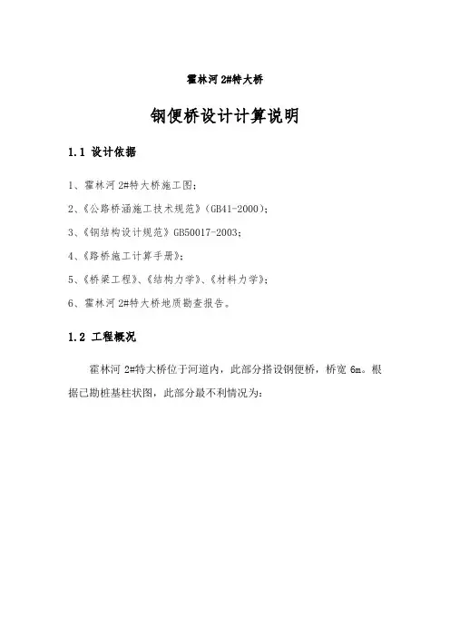 钢便桥计算