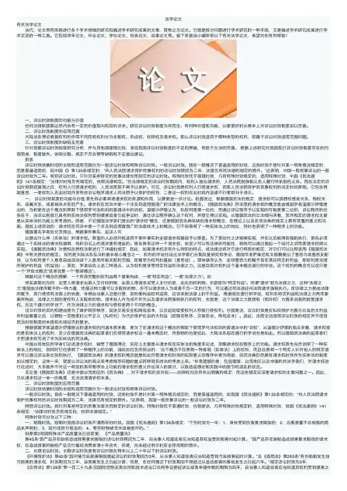 法学论文——精选推荐