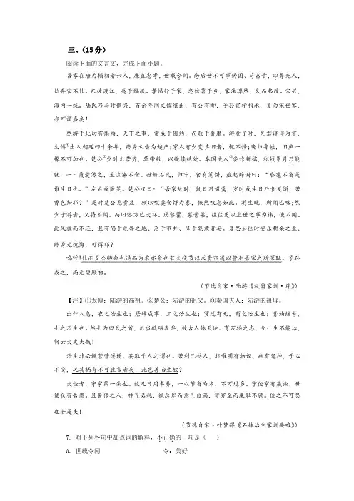 文言文阅读陆游《放翁家训》梦得《石林治生家训要略》练习及答案译文