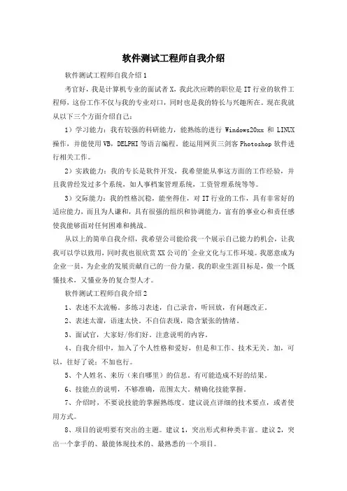 软件测试工程师自我介绍
