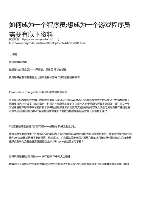 如何成为一个程序员