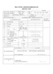 预应力管桩工程检验批质量验收记录