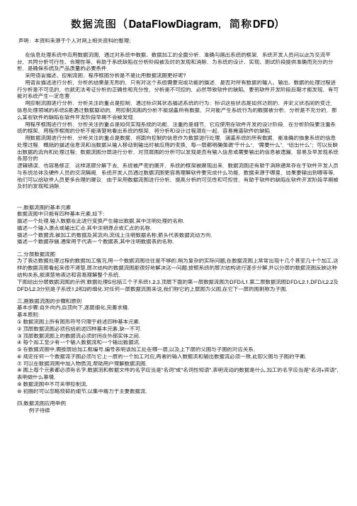 数据流图（DataFlowDiagram，简称DFD）