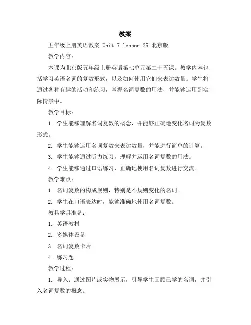 五年级上册英语教案Unit7lesson25北京版