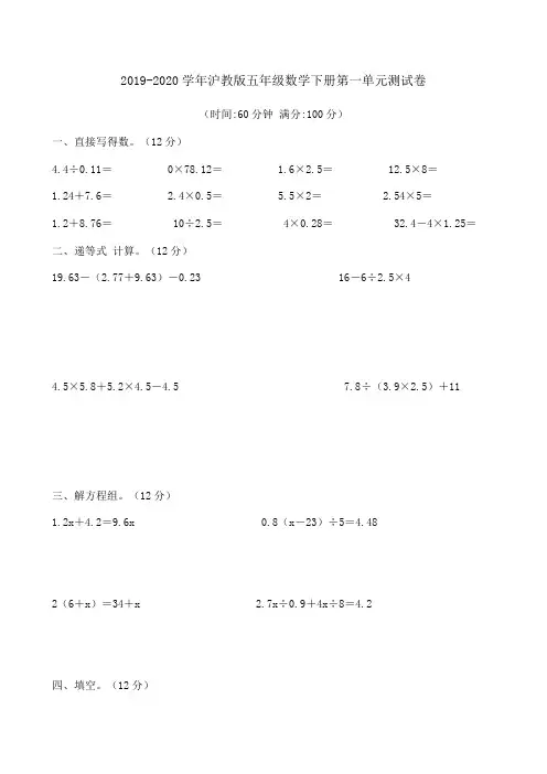 2019-2020学年沪教版五年级数学下册第一单元测试卷