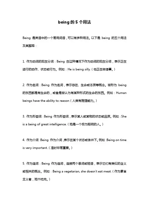 being的5个用法