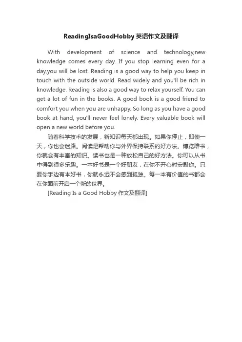 ReadingIsaGoodHobby英语作文及翻译