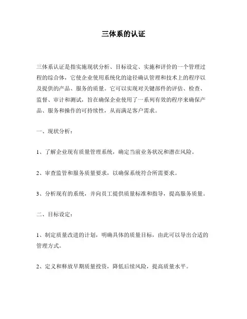 三体系的认证