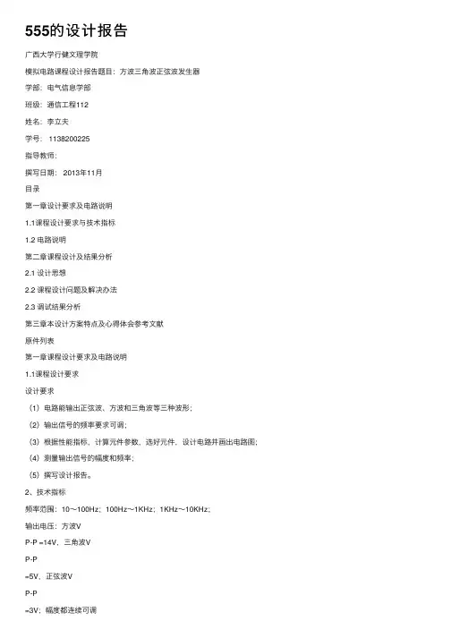 555的设计报告