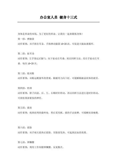 办公室人员 健身法