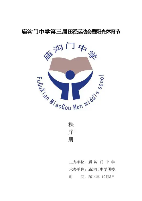 中小学田径运动会秩序册