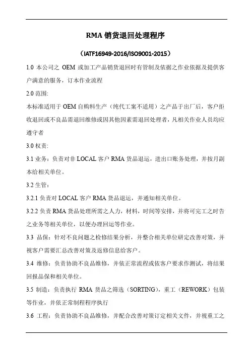 rma销货退回处理程序