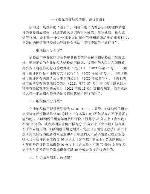 一文带你看懂纳税信用,建议收藏!