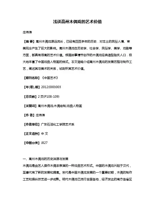 浅谈高州木偶戏的艺术价值