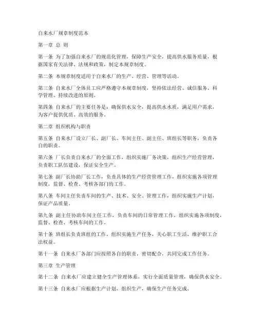 自来水厂规章制度范本