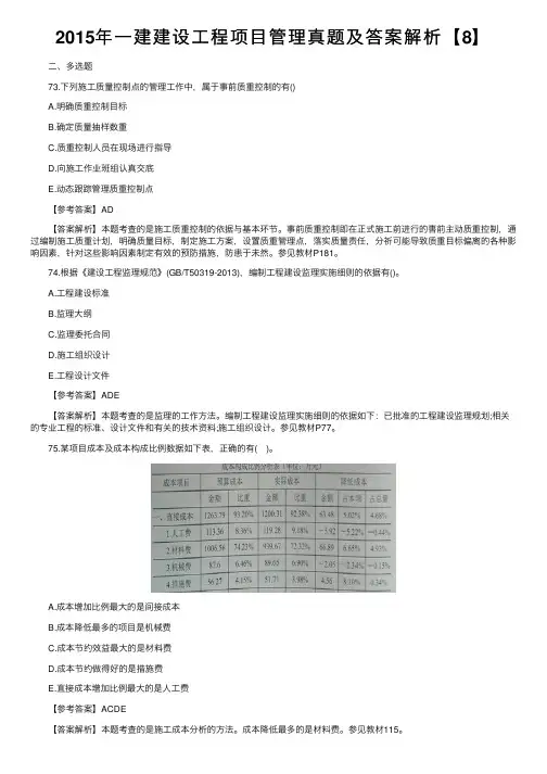 2015年一建建设工程项目管理真题及答案解析【8】