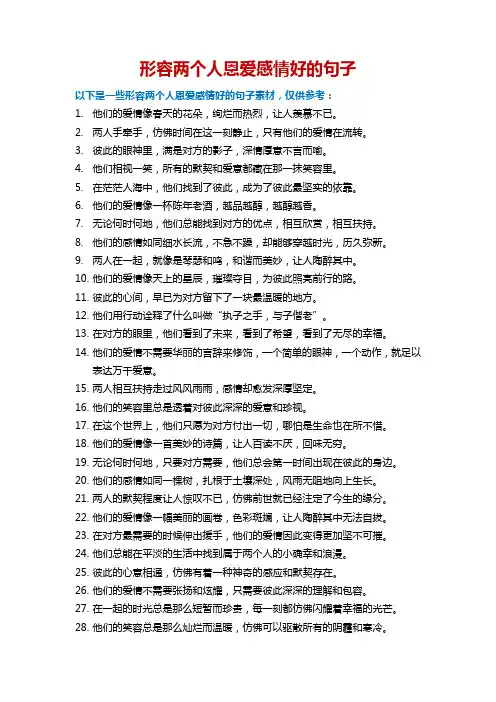 形容两个人恩爱感情好的句子