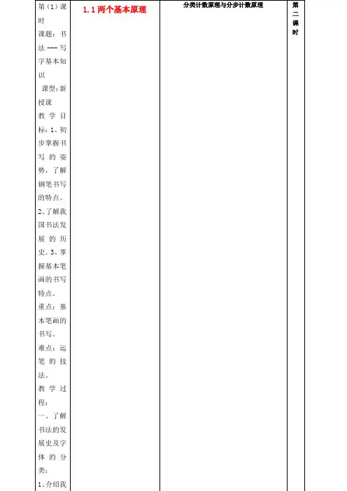 高中数学1.1两个基本计数原理教案2苏教版选修2_3
