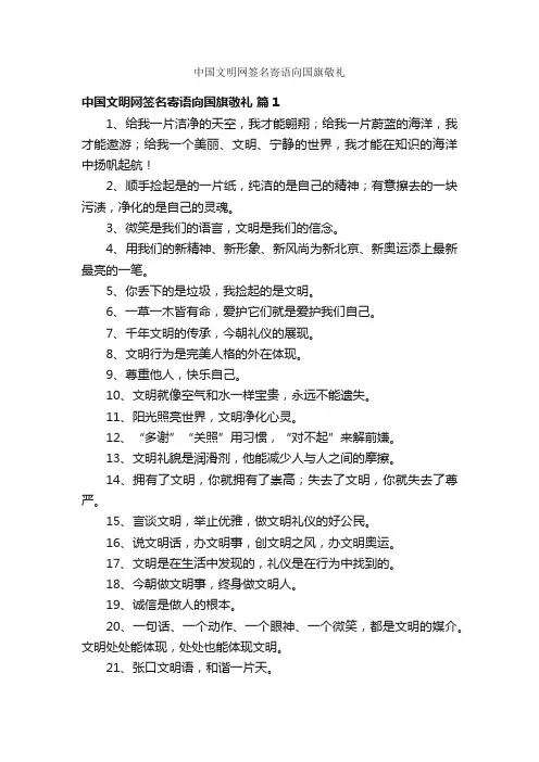 中国文明网签名寄语向国旗敬礼